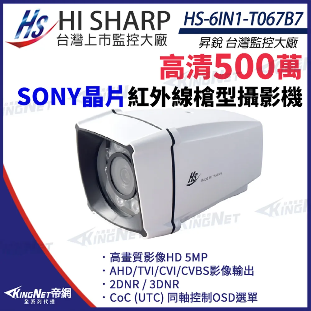 昇銳 HS-6IN1-D065BT 500萬 多合一 紅外線半球攝影機 紅外線20M 歷史價格詳細信息