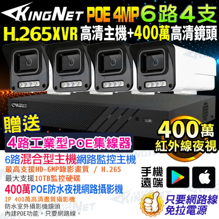 XVR 網路監控 6路2支套餐 POE 300萬高清 歷史價格詳細信息