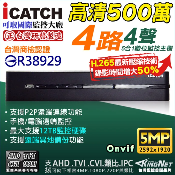 台灣大廠 800萬 4路監控主機DVR 歷史價格詳細信息