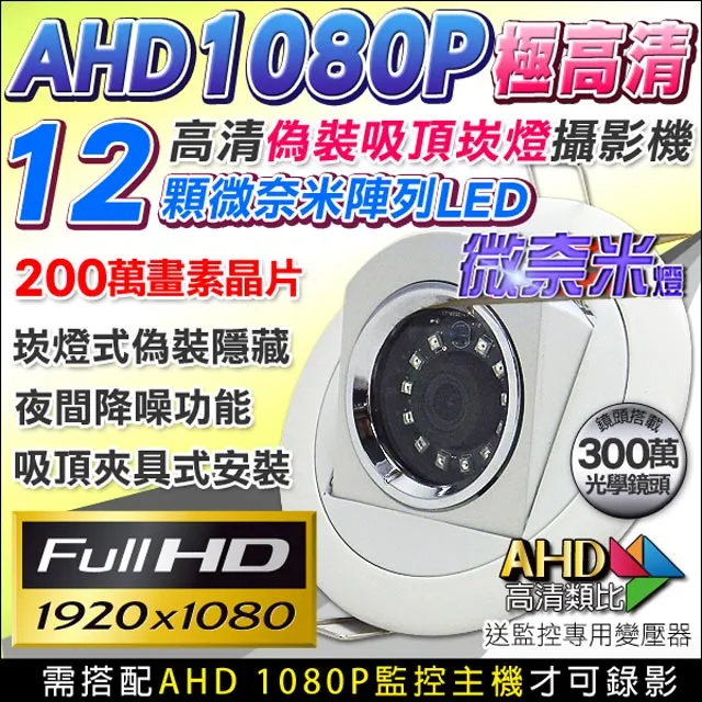 高清偽裝崁燈型針孔 仿燈具 200萬晶片 AHD1080P 歷史價格詳細信息