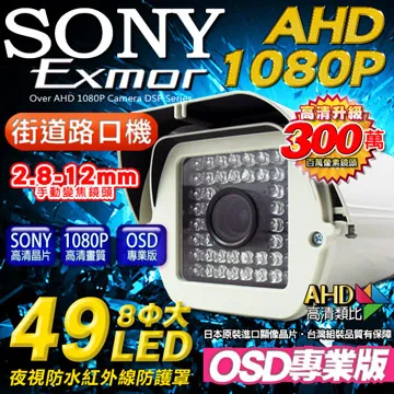 AHD 1080P 戶外防護罩 12顆陣列燈 攝影機 SONY星光級晶片 IP67防水 300萬光學鏡頭 低照度 監視器 DVR 歷史價格詳細信息