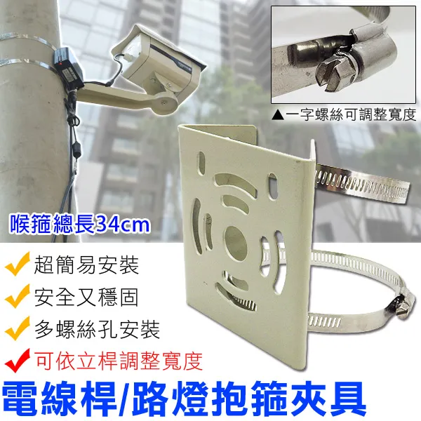 監視器路燈夾具支架 適合路燈 鐵柱 鋁合金支架 攝影機支架 攝影機腳架 鏡頭支架 監視器材 歷史價格詳細信息