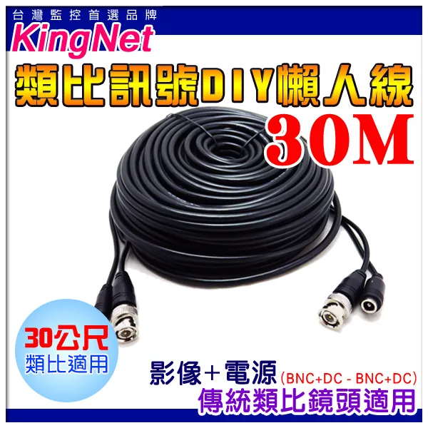 30公尺懶人線 攝影機DIY 影像+聲音+電源 3合1訊號線 自行安裝超便利 DVR 監視器材 防盜 DWVA30 歷史價格詳細信息