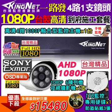 施工套餐 AHD4路主機 DVR 720P 監控主機+陣列 HD720P 夜視防水攝影機 歷史價格詳細信息