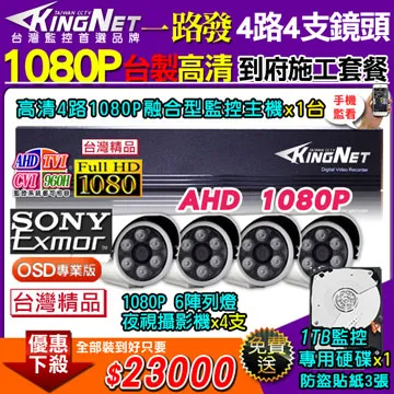 施工套餐 AHD4路主機 DVR 720P 監控主機+陣列 HD720P 夜視防水攝影機 歷史價格詳細信息