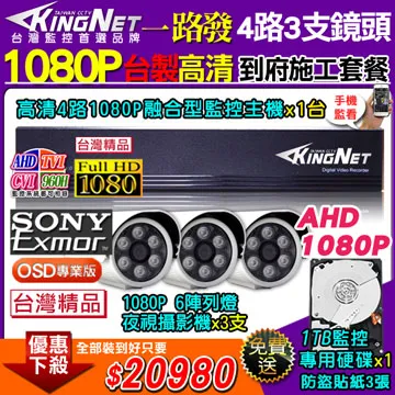 施工套餐 AHD4路主機 DVR 720P 監控主機+陣列 HD720P 夜視防水攝影機 歷史價格詳細信息