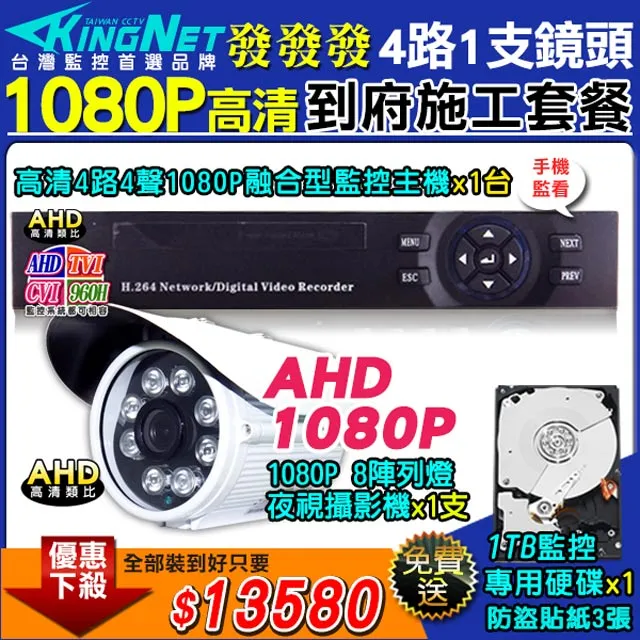 施工套餐 AHD4路主機 DVR 720P 監控主機+陣列 HD720P 夜視防水攝影機 歷史價格詳細信息