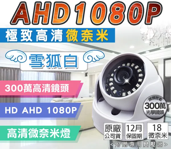 1080P 微奈米 高清夜視 支援 AHD TVI CVI 類比 室內半球 SONY晶片 歷史價格詳細信息
