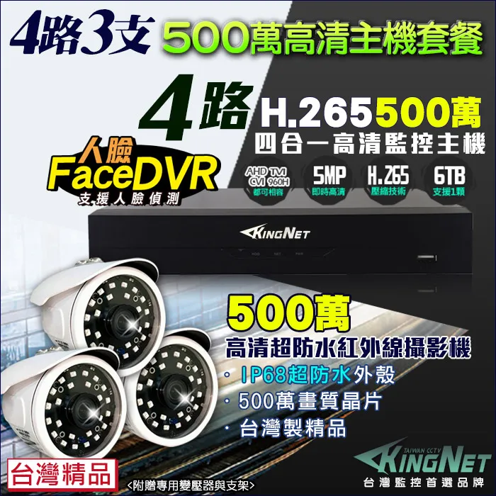 4路3支施工套餐 AHD4路主機 DVR 720P 監控主機+HD720P 夜視防水攝影機 歷史價格詳細信息