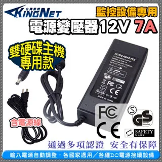 DC12V 7A 監控專用變壓器 多項認證 雙硬碟主機專用 輸入100V~240V 電源變壓器 監視器 DVR 歷史價格詳細信息