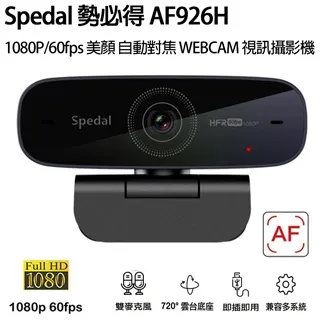 Spedal 勢必得 AF926H 1080P 60幀 美顏 自動對焦 網路視訊攝影機 WEBCAM 歷史價格詳細信息