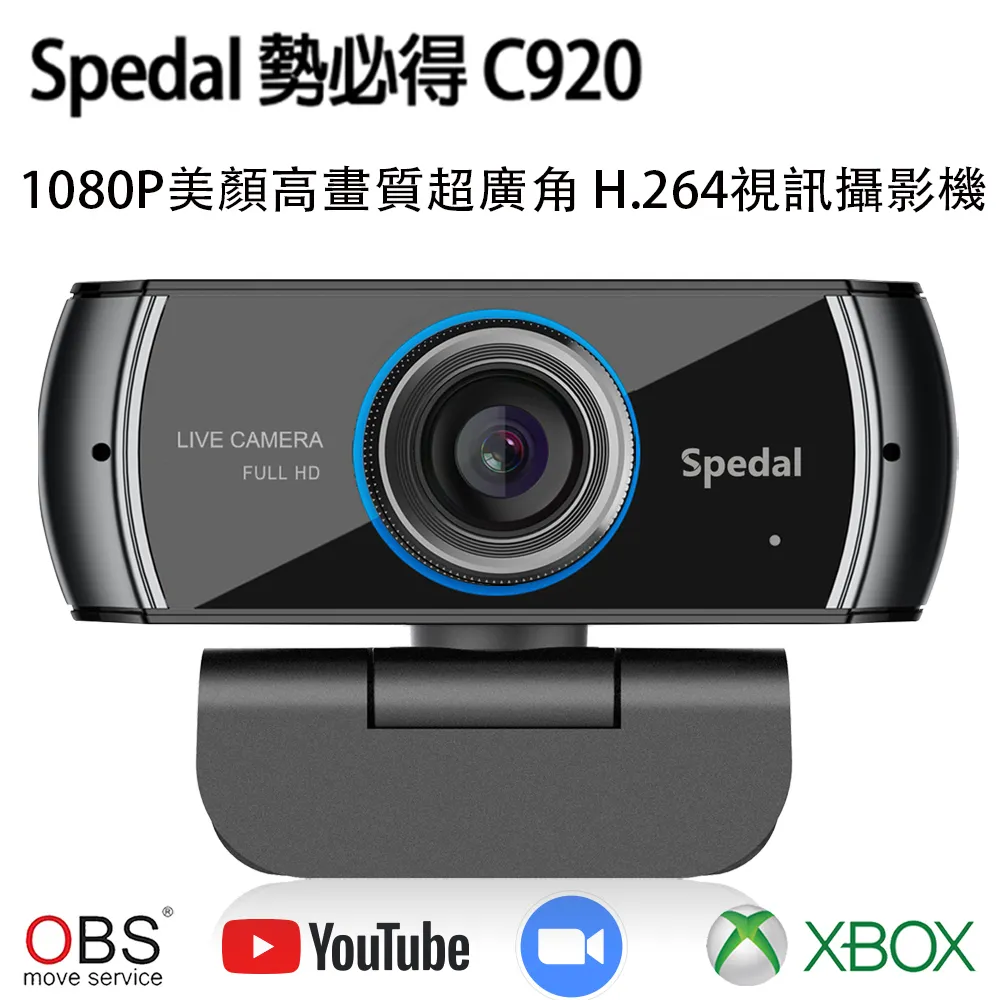 Spedal 勢必得 C920 1080P 美顏 大廣角 網路視訊攝影機 WEBCAM 歷史價格詳細信息