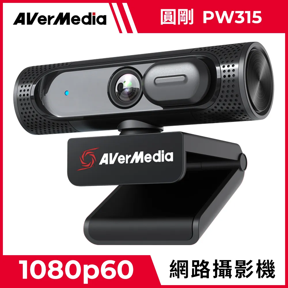 圓剛 PW315 1080高畫質廣角定焦網路攝影機 + Tripod 微單VLOG球形萬向雲台伸縮腳架【圓剛官方】 歷史價格詳細信息