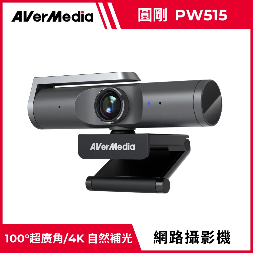 圓剛 PW515 AI自動對焦4K網路攝影機 台灣製造 100度超廣角大範圍輕鬆拍攝【圓剛官方】 歷史價格詳細信息