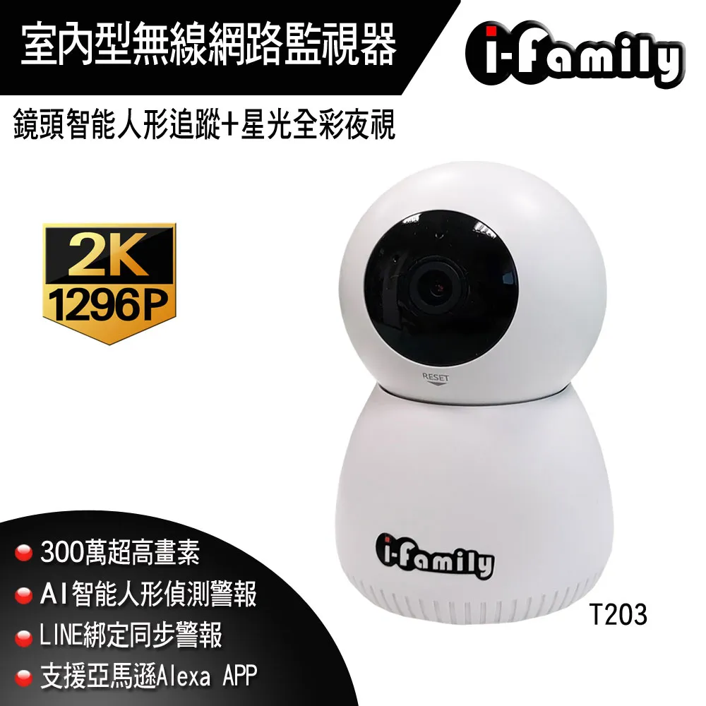 【宇晨I-Family】三百萬畫素全彩星光夜視AI智能偵測無線網路監視器T203 歷史價格詳細信息