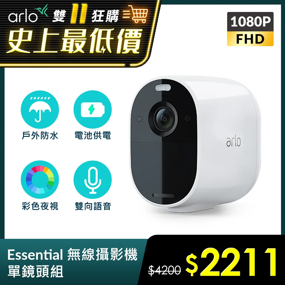 arlo Essential 雲端無線WiFi 攝影機/監視器 QHD 超高畫質 (VMC3050) 歷史價格詳細信息