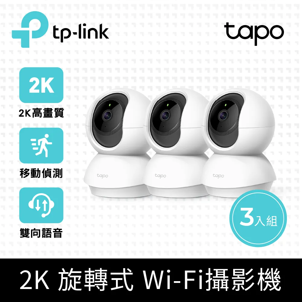 【3入組】TP-Link Tapo C220 AI智慧偵測 2.5K QHD旋轉式無線網路攝影機 監視器 IP CAM 歷史價格詳細信息