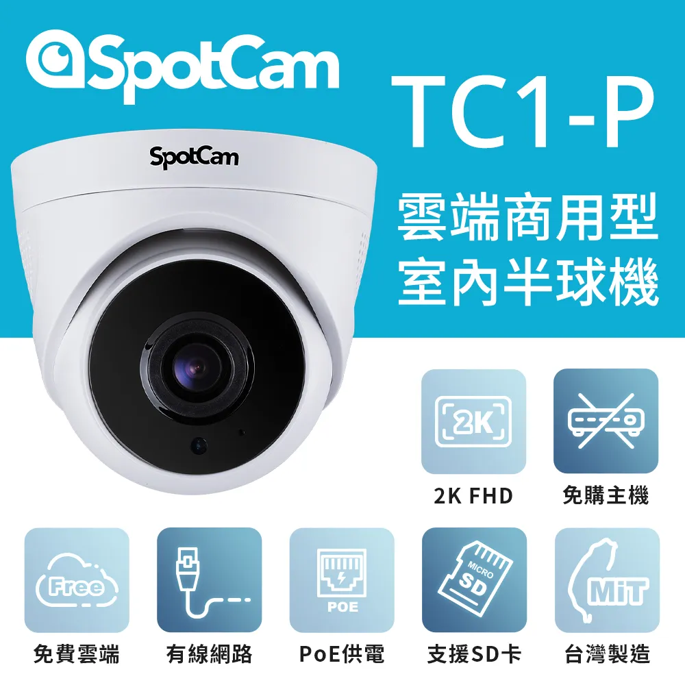 SpotCam TC1-P 免費雲端 2K高畫質 PoE 供電 球型網路攝影機 監視器 歷史價格詳細信息
