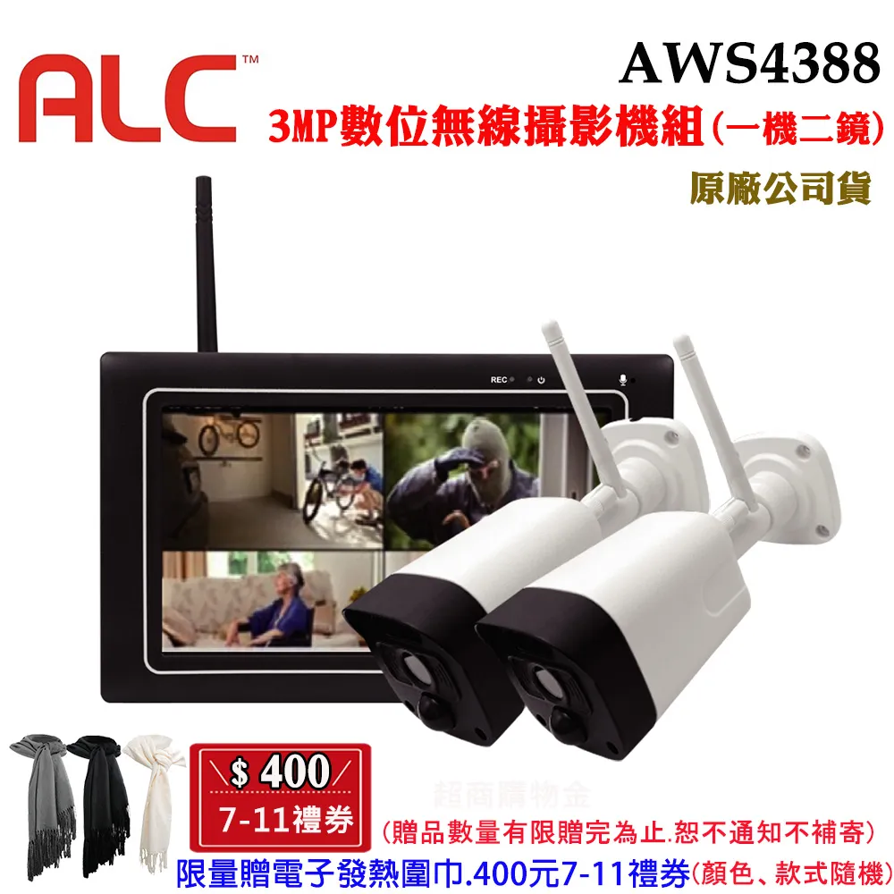 ALC AWS4388 3MP數位無線攝影機組合  (一機二鏡) 歷史價格詳細信息