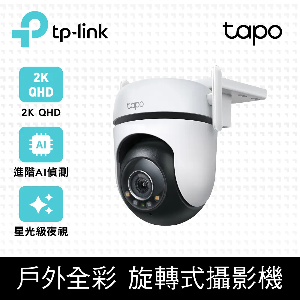 TP-Link Tapo C520WS 2K超高清 戶外型旋轉 wifi監視器 全彩夜視 防潑水防塵(不含記憶卡) 歷史價格詳細信息