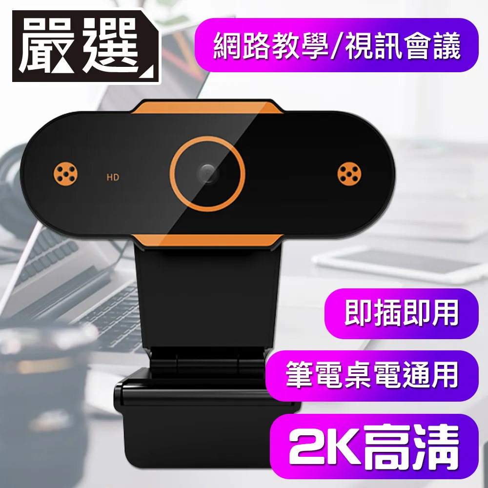 【高清視訊鏡頭 自動對焦 USB隨插即用 智能降噪】底座隨意調整 視訊鏡頭 電腦鏡頭 攝影機 麥克風 歷史價格詳細信息