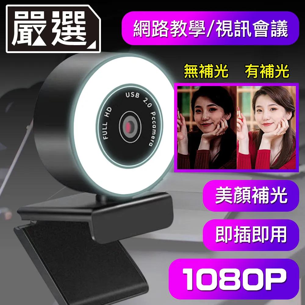 USB免驅動 美肌補光 2K高清筆電/電腦網路遠端視訊鏡頭 歷史價格詳細信息