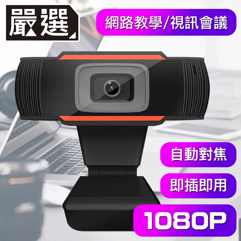 嚴選 1080HD 內建美顏補光燈 USB免驅動電腦筆電遠端網路視訊鏡頭 歷史價格詳細信息