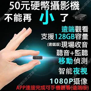 APP現場觀看【第2代1080P五十元硬幣攝影機+32GB金士頓】無光夜視遠端微型攝影監視器微型針孔蒐證密錄器 歷史價格詳細信息
