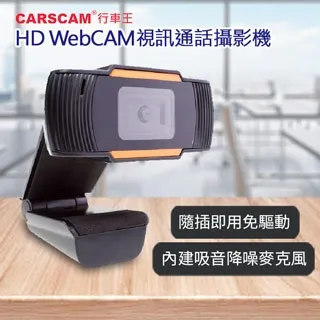 CARSCAM行車王 HD WebCAM視訊通話攝影機 歷史價格詳細信息