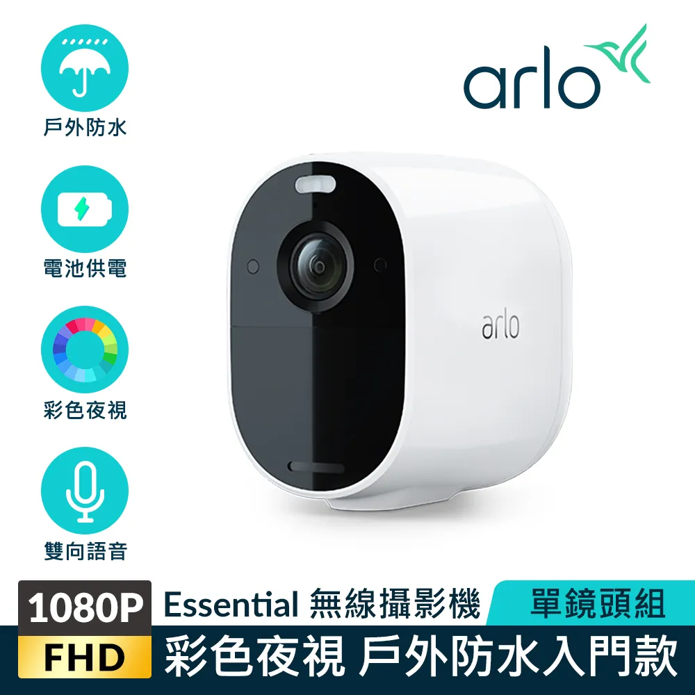 Arlo Essential (VMC3060) 室內雲端無線WiFi 網路攝影機/監視器 第二代2K QHD 超高畫質 歷史價格詳細信息
