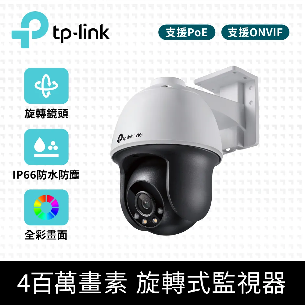 TP-LINK VIGI C540 4MP戶外型全彩旋轉式監視器 歷史價格詳細信息