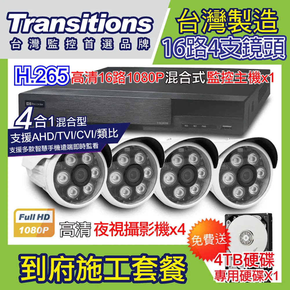全視線 台灣製造施工套餐 16路8支安裝套餐 歷史價格詳細信息