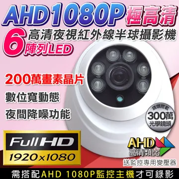 監視器 AHD 1080P 室內半球 8陣列燈攝影機 SONY晶片 紅外線監視器 UTC 百萬高清 監視批發 KN監控 歷史價格詳細信息