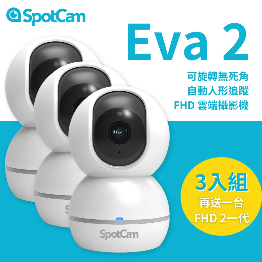 SpotCam Eva 2 無死角自動人形追蹤 FHD 遠端監控 家用攝影機 無線監視器 wifi 監視器 居家監控 歷史價格詳細信息