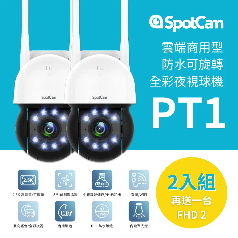 SpotCam PT1 免主機戶外防水全彩夜視高速球機WiFi無線攝影機 無線監視器 歷史價格詳細信息