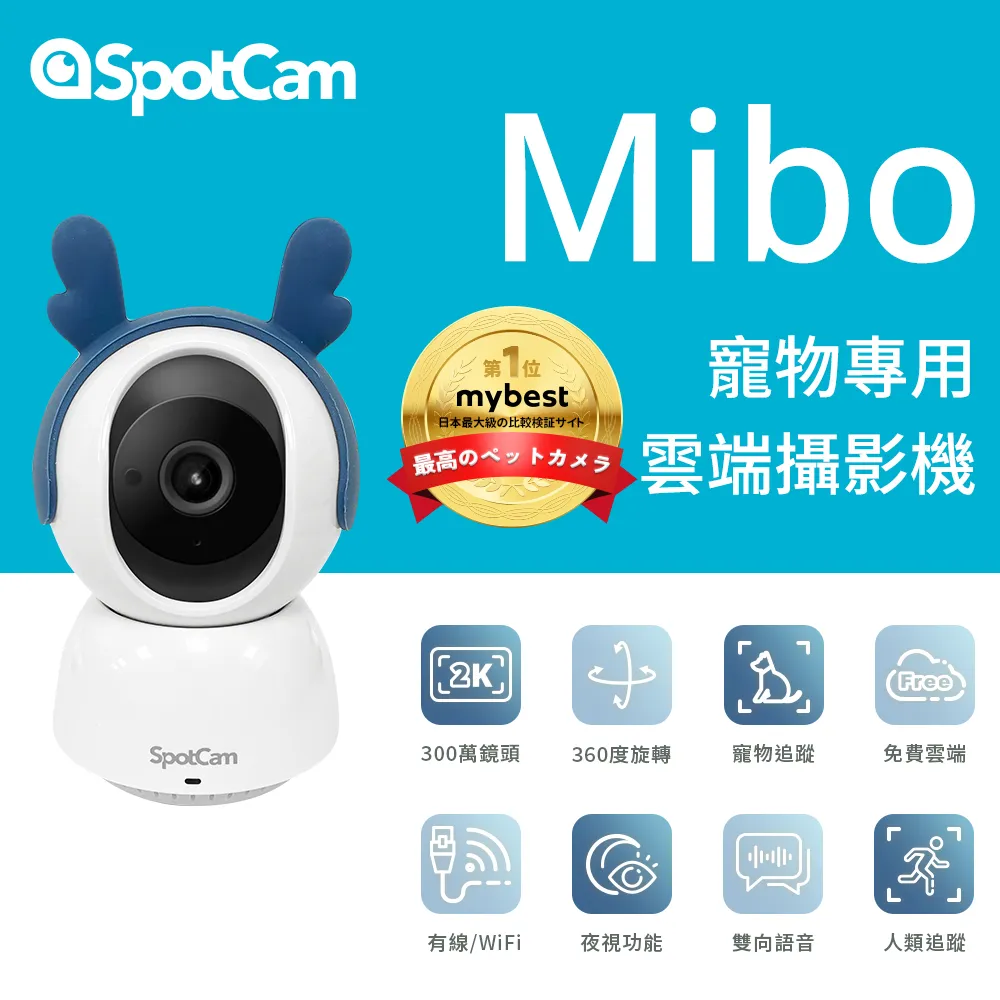 SpotCam Mibo 可旋轉寵物攝影機 2K高畫質 360度旋轉 寵物追蹤 免費雲端 遠端監控 有線/wifi監視器 歷史價格詳細信息
