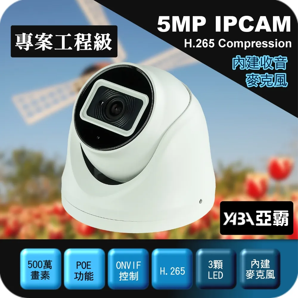 【亞霸】500萬畫素H.265 IPCAM 紅外線 防水 網路攝影機 監視器鏡頭 歷史價格詳細信息