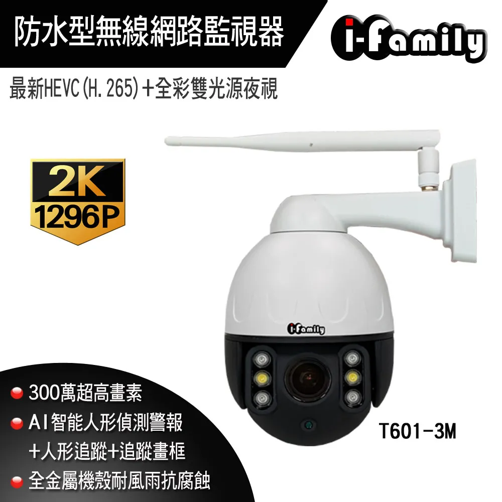 【宇晨I-Family】三百萬畫素戶外防水金屬機殼全彩雙光夜視無線網路監視器 歷史價格詳細信息