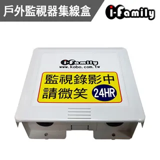 【宇晨I-Family】監視系統專用集線盒 歷史價格詳細信息