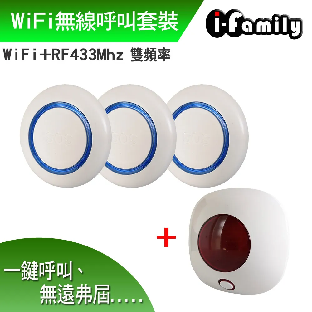 【宇晨I-Family】WiFi+RF433雙頻無線聲光警報器 歷史價格詳細信息