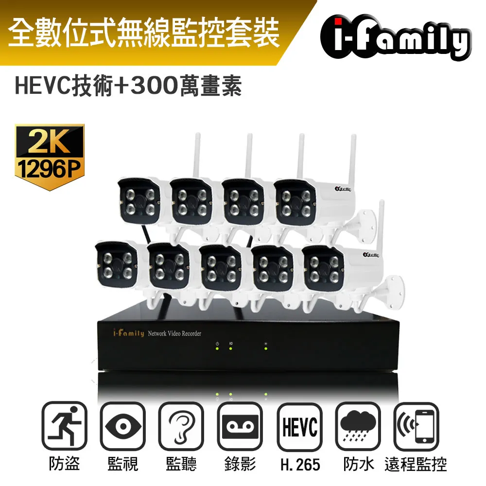 【宇晨I-Family】免施工/免設定3百萬畫素十路式無線監視錄影套裝組(NVR+兩鏡頭) 歷史價格詳細信息