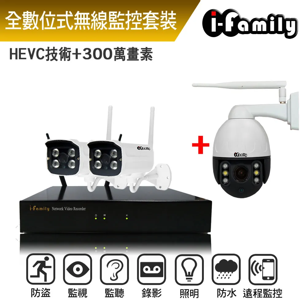 【宇晨I-Family】免施工/免設定1296P十路式4槍機+1球機無線監視錄影套裝組 歷史價格詳細信息