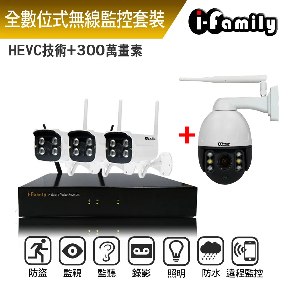 【宇晨I-Family】免施工/免設定1296P十路式4槍機+1球機無線監視錄影套裝組 歷史價格詳細信息