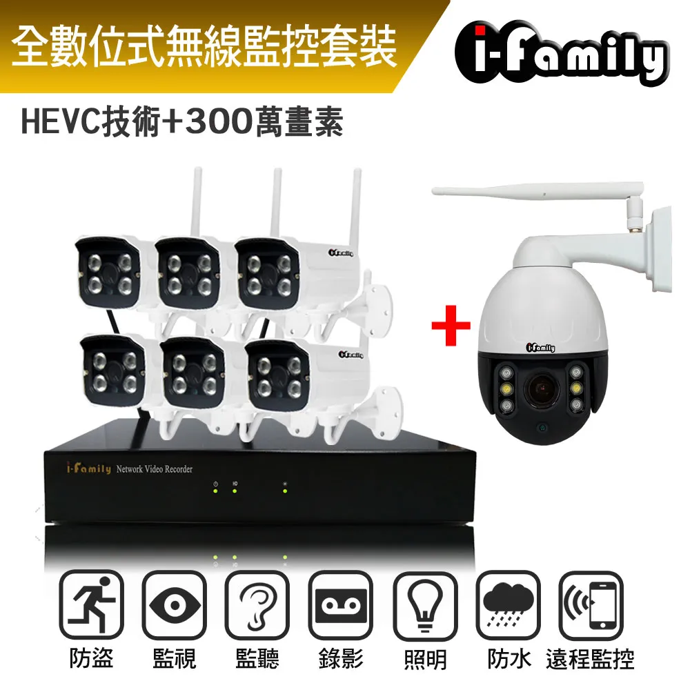 【宇晨I-Family】免施工/免設定1296P十路式4槍機+1球機無線監視錄影套裝組 歷史價格詳細信息