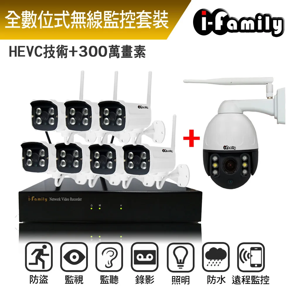 【宇晨I-Family】免施工/免設定1296P十路式4槍機+1球機無線監視錄影套裝組 歷史價格詳細信息