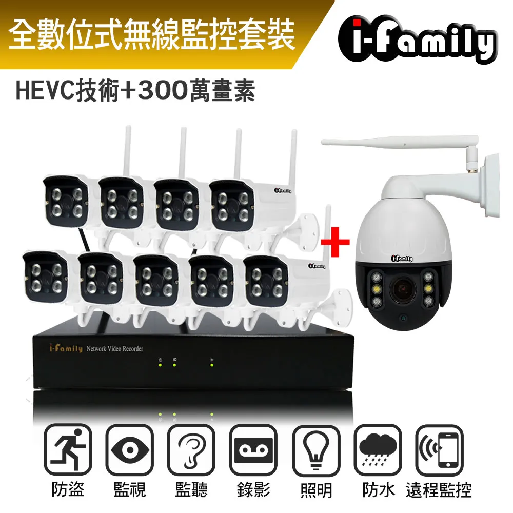 【宇晨I-Family】免施工/免設定1296P十路式4槍機+1球機無線監視錄影套裝組 歷史價格詳細信息