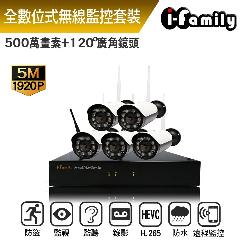 【宇晨I-Family】免施工/免設定5百萬畫素十路式無線監視錄影套裝組(NVR+四鏡頭) 歷史價格詳細信息