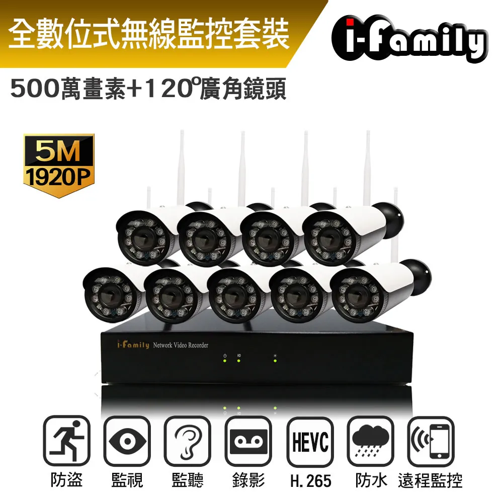 【宇晨I-Family】免施工/免設定5百萬畫素十路式無線監視錄影套裝組(NVR+四鏡頭) 歷史價格詳細信息
