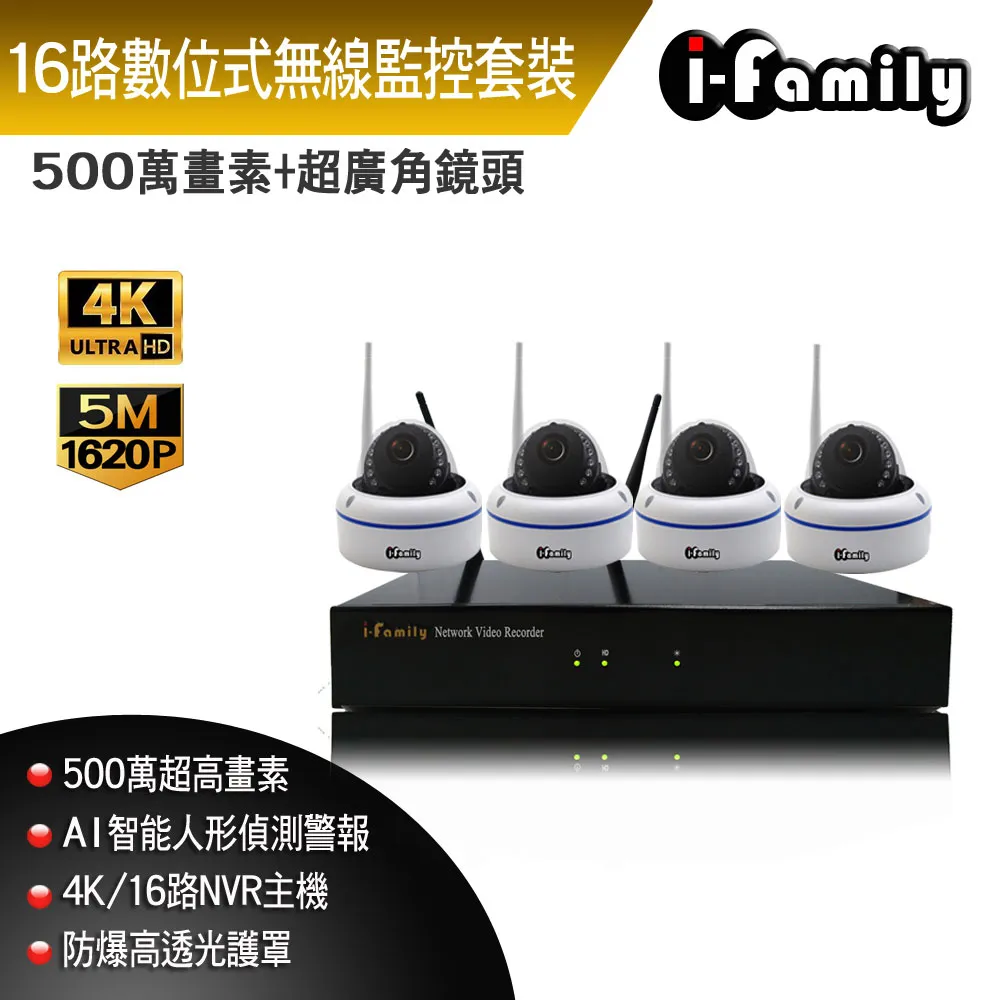 【宇晨I-Family】16路 簡易安裝免施工設定 3百萬畫素 居家安防監視錄影組 主機+5鏡頭 歷史價格詳細信息