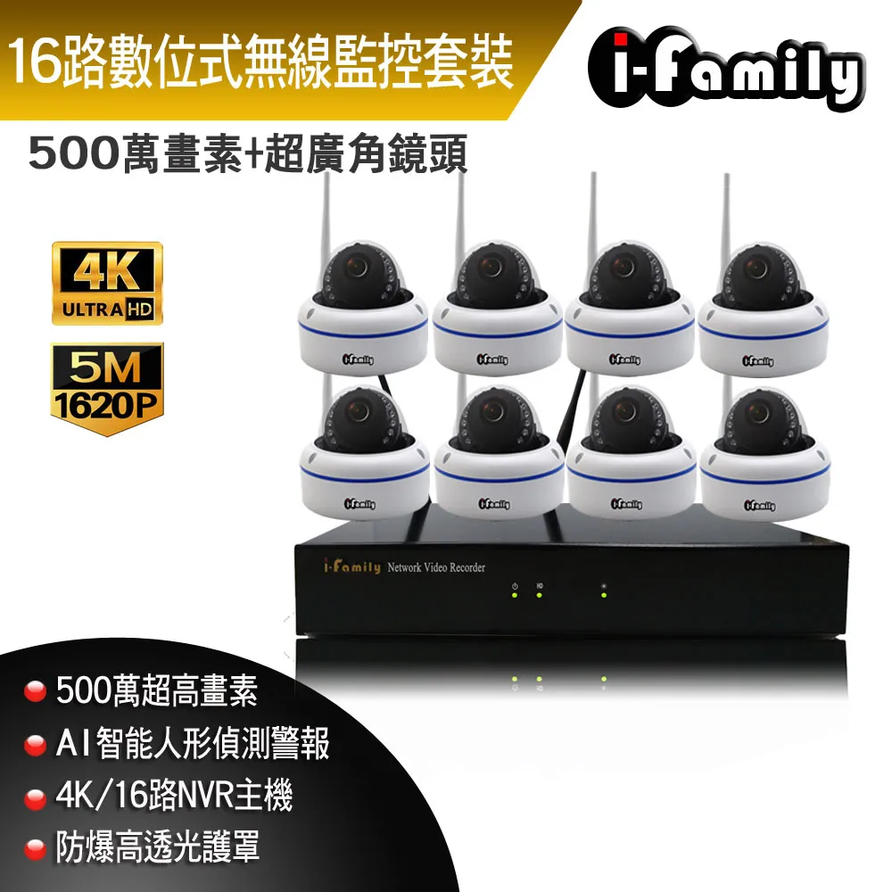 【宇晨I-Family】16路 簡易安裝免施工設定 3百萬畫素 居家安防監視錄影組 主機+5鏡頭 歷史價格詳細信息